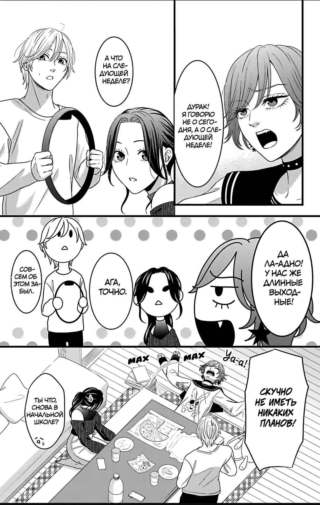 Mousou Shoujo Chapter 25 - Page 3
