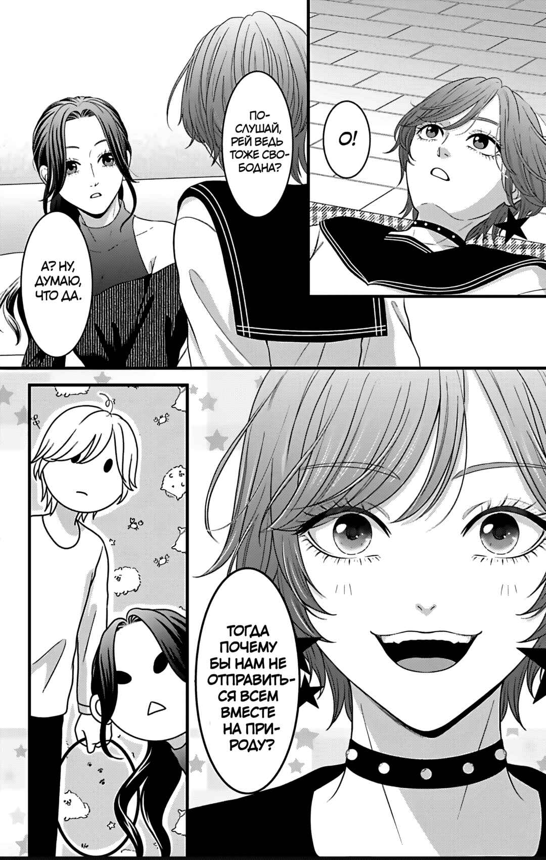 Mousou Shoujo Chapter 25 - Page 4