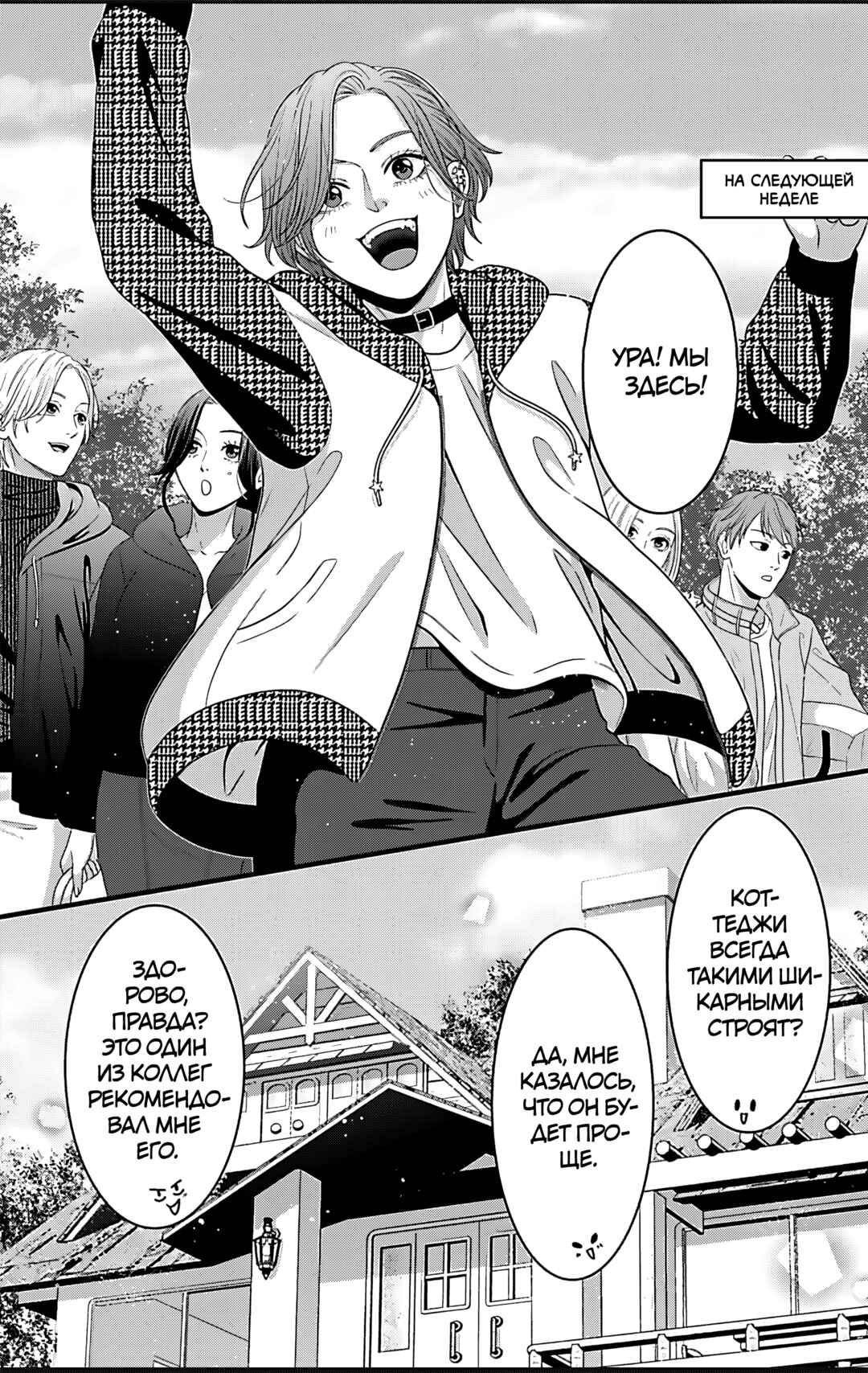 Mousou Shoujo Chapter 25 - Page 7
