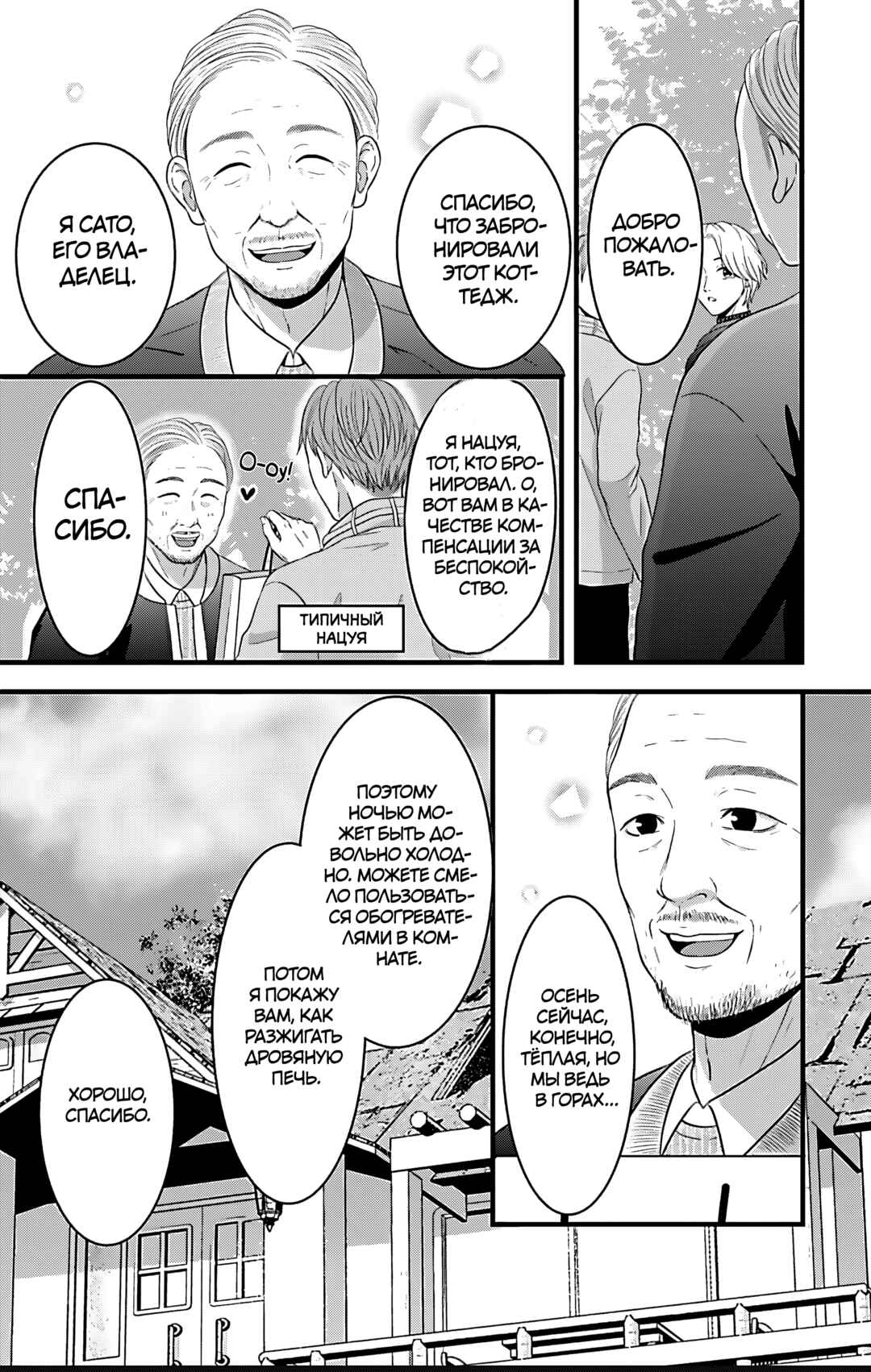 Mousou Shoujo Chapter 25 - Page 8