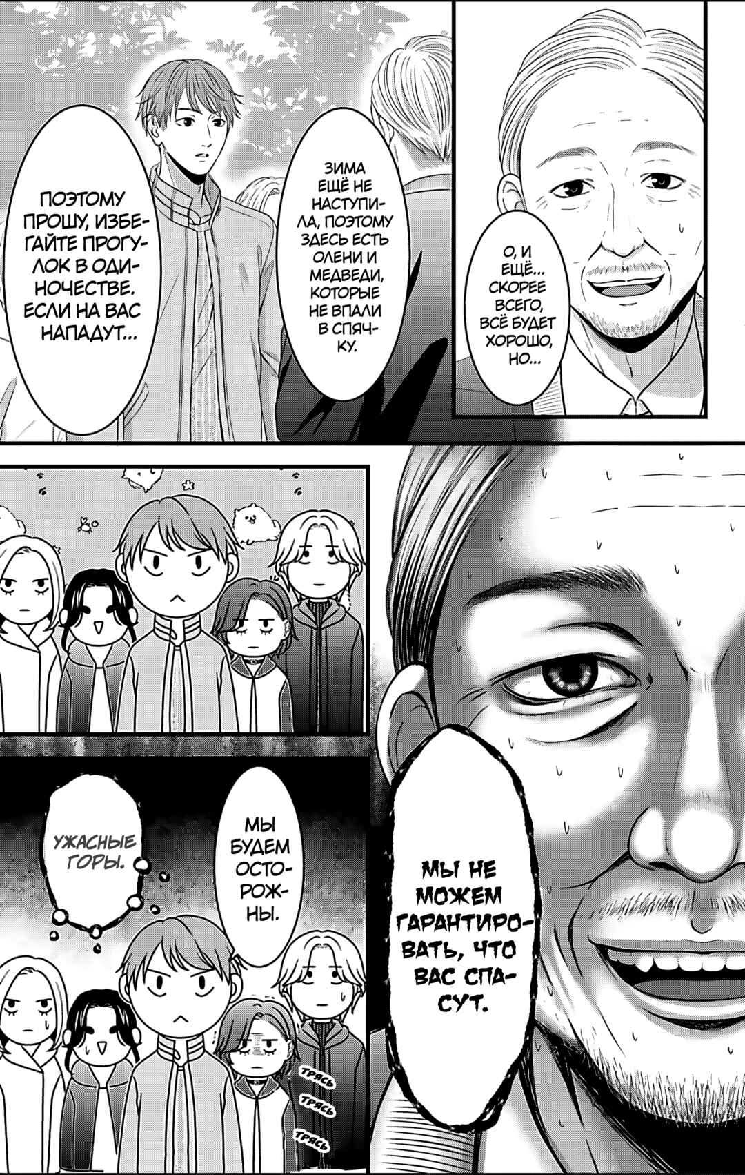 Mousou Shoujo Chapter 25 - Page 9