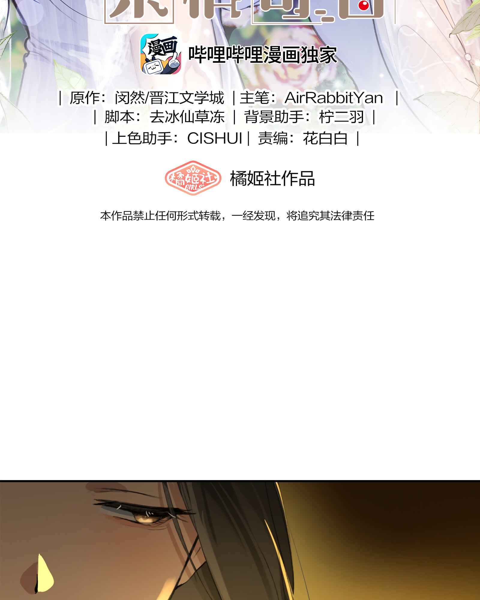 Yú qíng kě dài Chapter 9 - Page 2