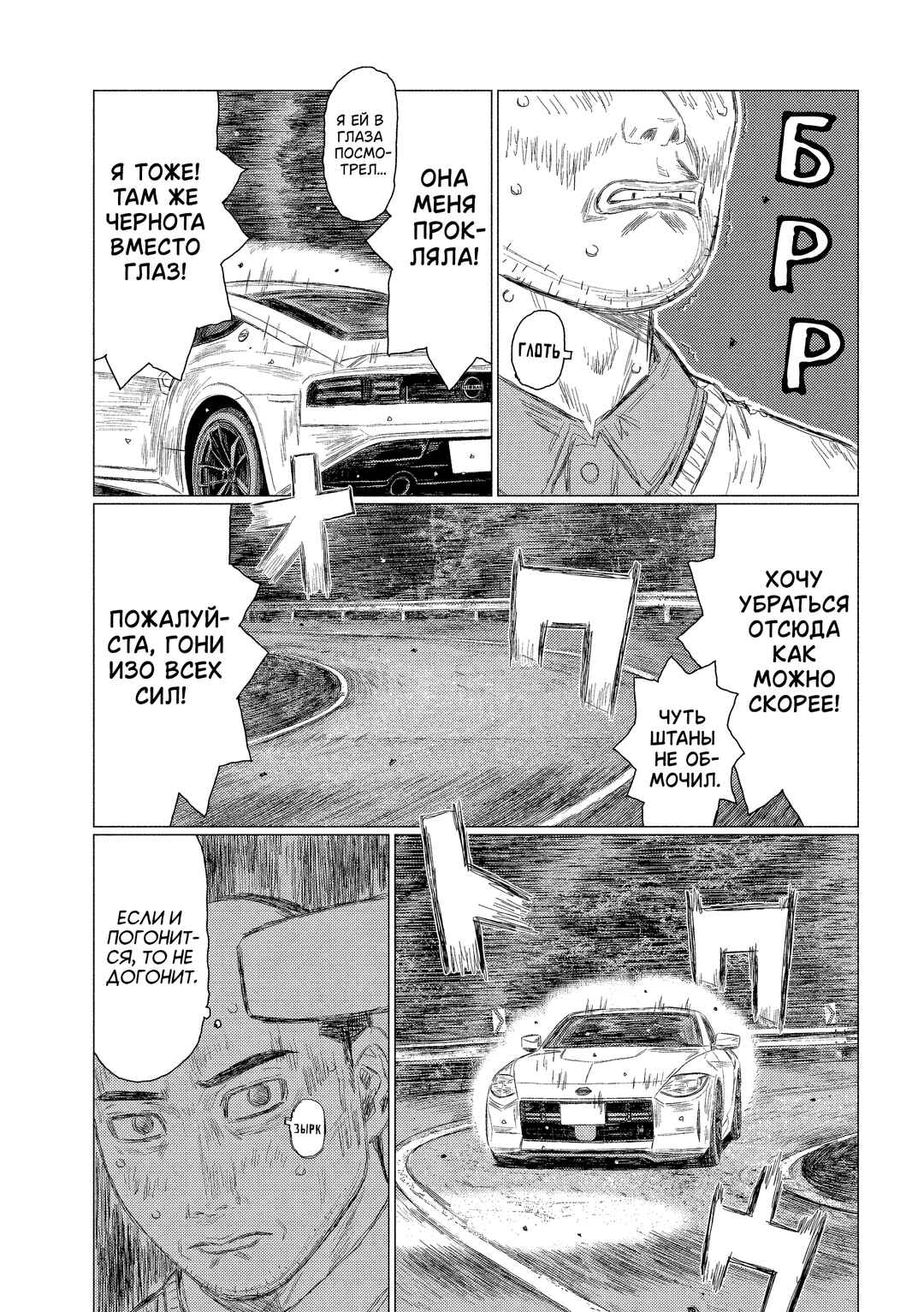 Subaru to Subaru Chapter 2 - Page 3