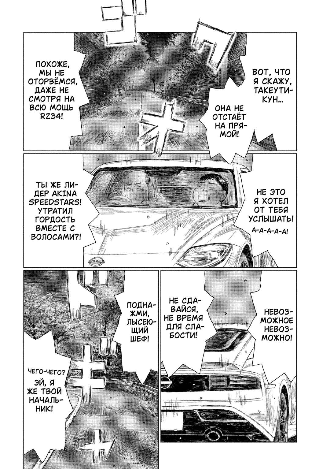 Subaru to Subaru Chapter 2 - Page 8