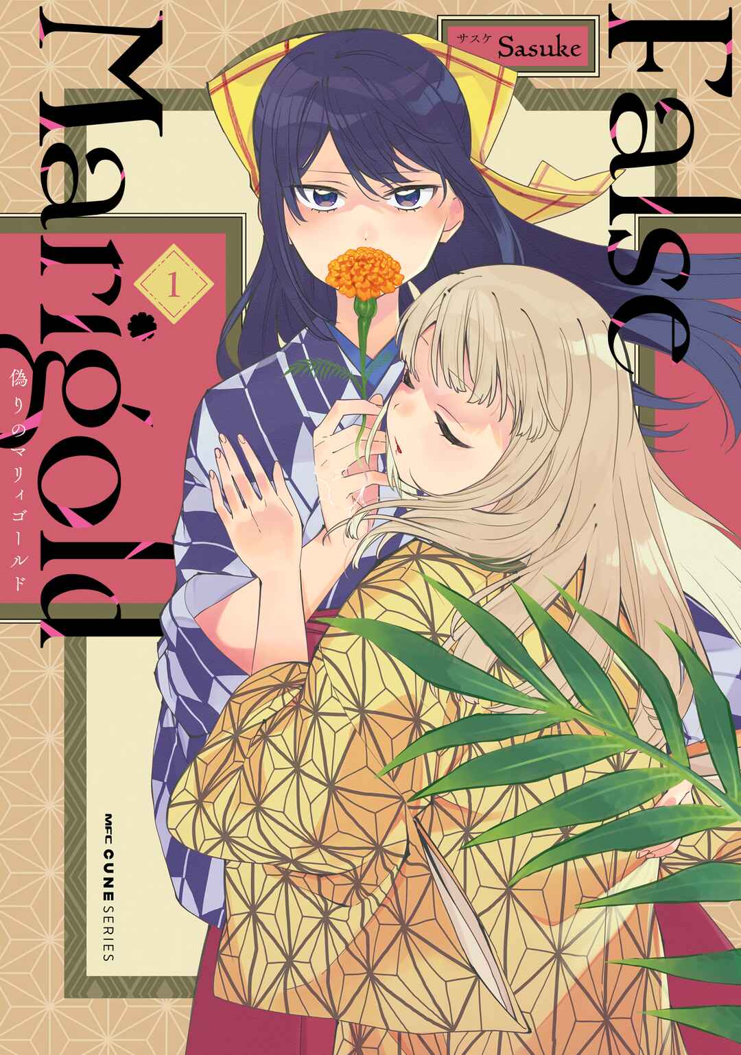 Itsuwari no Marigold Chapter 5.5 - Page 1