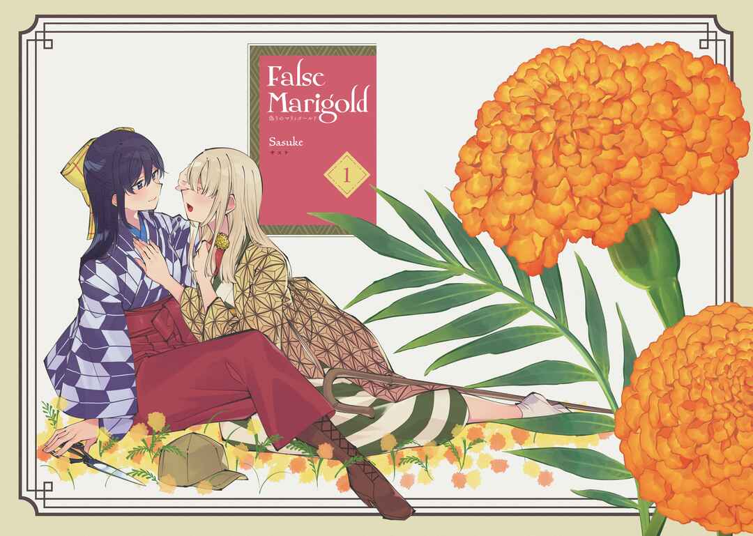 Itsuwari no Marigold Chapter 5.5 - Page 3