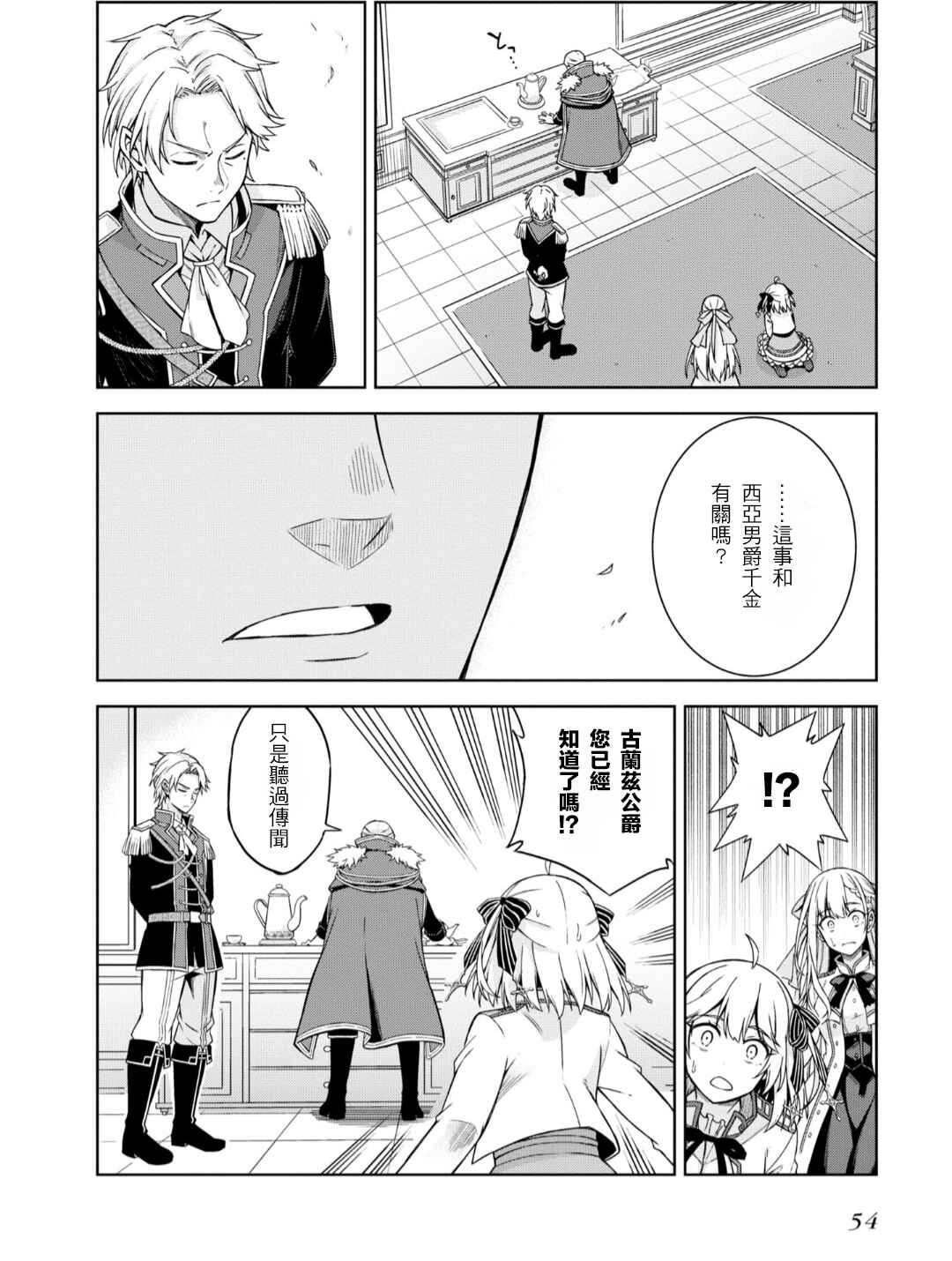Tensei Oujo to Tensai Reijou no Mahou Kakumei Chapter 2 - Page 10