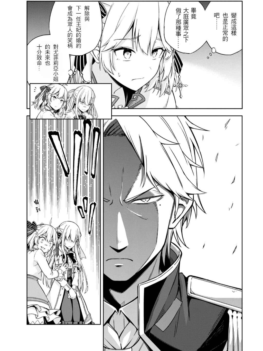 Tensei Oujo to Tensai Reijou no Mahou Kakumei Chapter 2 - Page 12