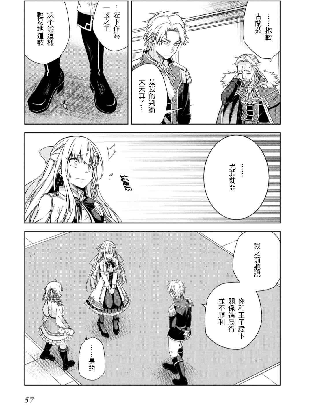 Tensei Oujo to Tensai Reijou no Mahou Kakumei Chapter 2 - Page 13