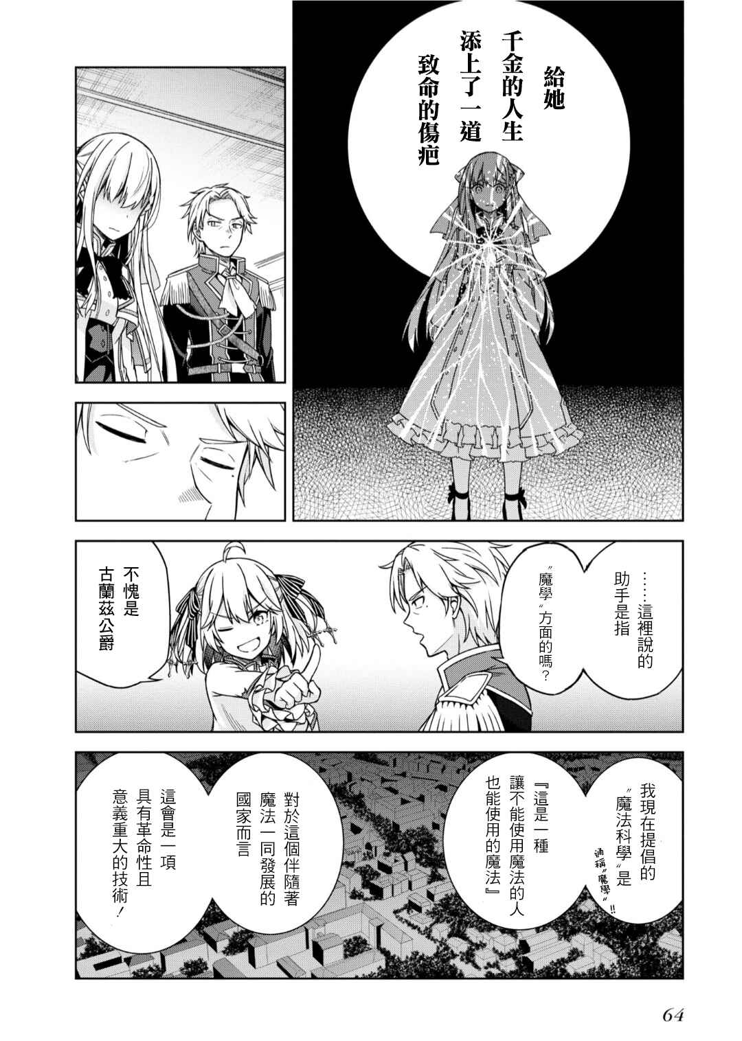 Tensei Oujo to Tensai Reijou no Mahou Kakumei Chapter 2 - Page 20