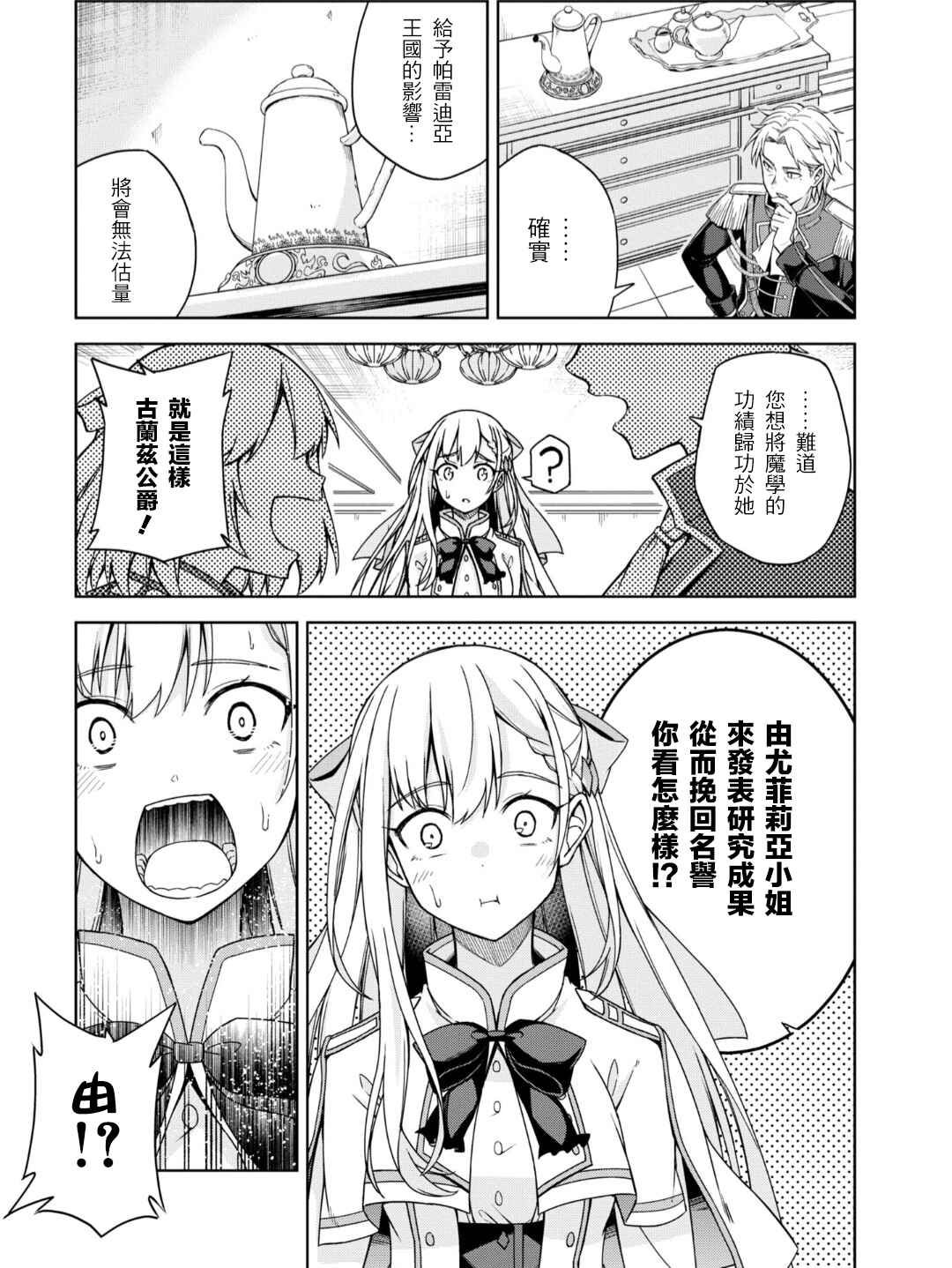 Tensei Oujo to Tensai Reijou no Mahou Kakumei Chapter 2 - Page 21