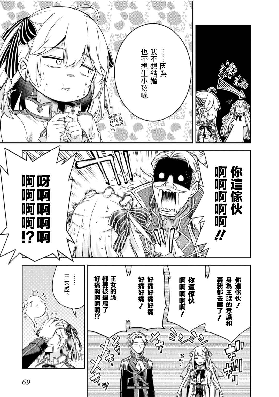 Tensei Oujo to Tensai Reijou no Mahou Kakumei Chapter 2 - Page 25