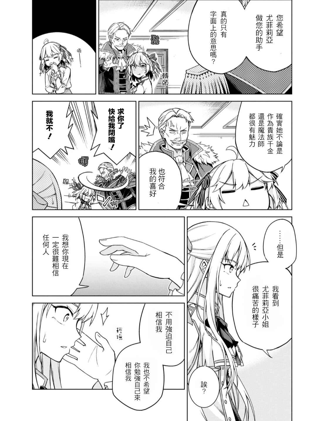 Tensei Oujo to Tensai Reijou no Mahou Kakumei Chapter 2 - Page 26