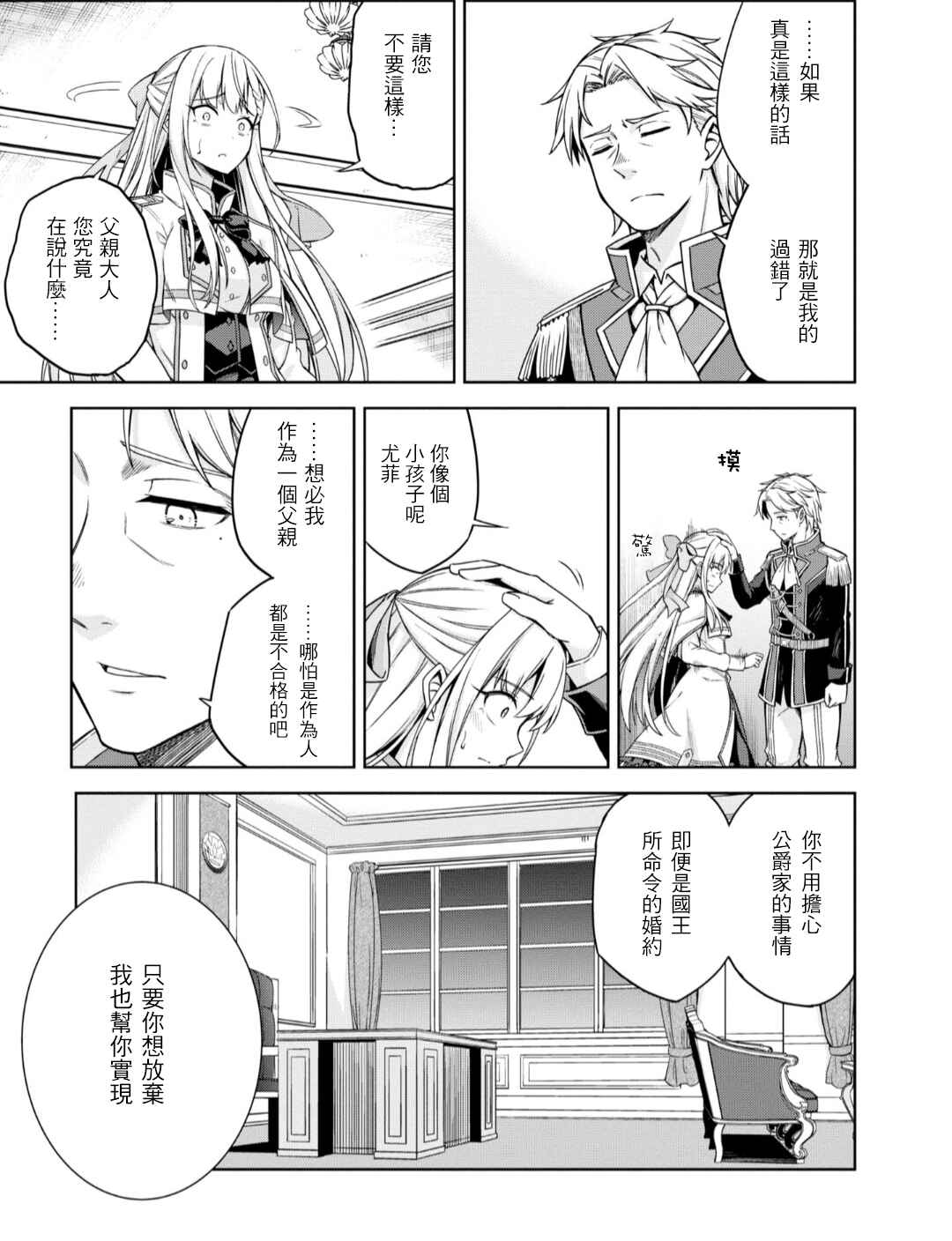 Tensei Oujo to Tensai Reijou no Mahou Kakumei Chapter 2 - Page 29