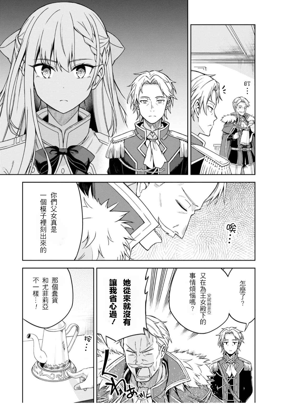 Tensei Oujo to Tensai Reijou no Mahou Kakumei Chapter 2 - Page 3
