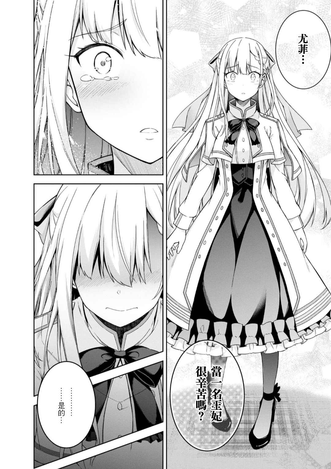 Tensei Oujo to Tensai Reijou no Mahou Kakumei Chapter 2 - Page 30
