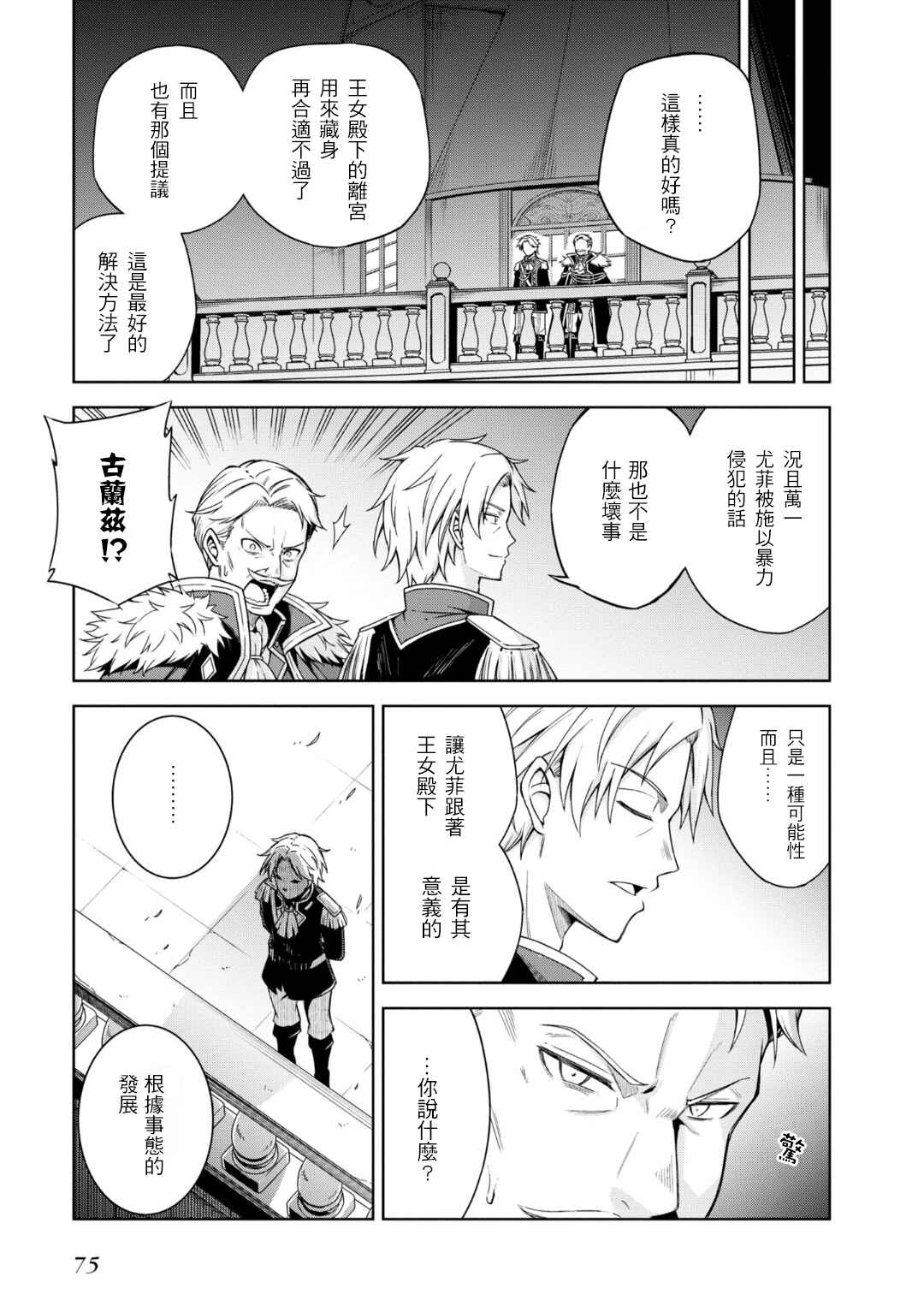 Tensei Oujo to Tensai Reijou no Mahou Kakumei Chapter 2 - Page 31