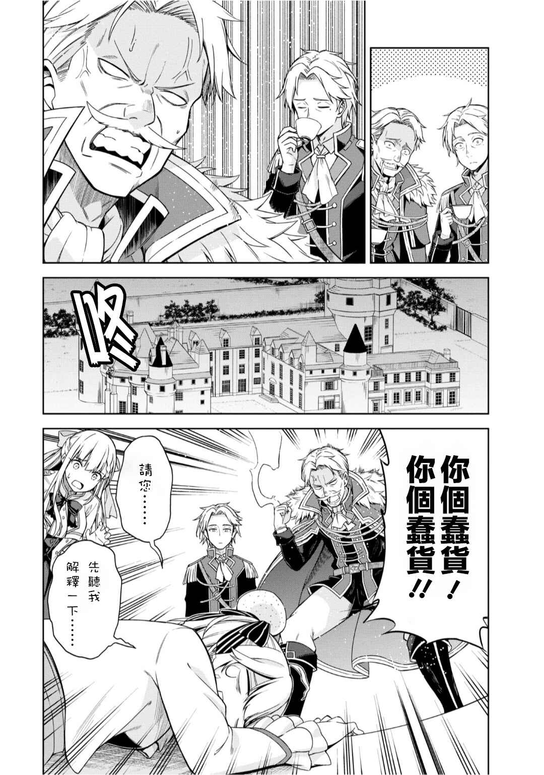 Tensei Oujo to Tensai Reijou no Mahou Kakumei Chapter 2 - Page 7