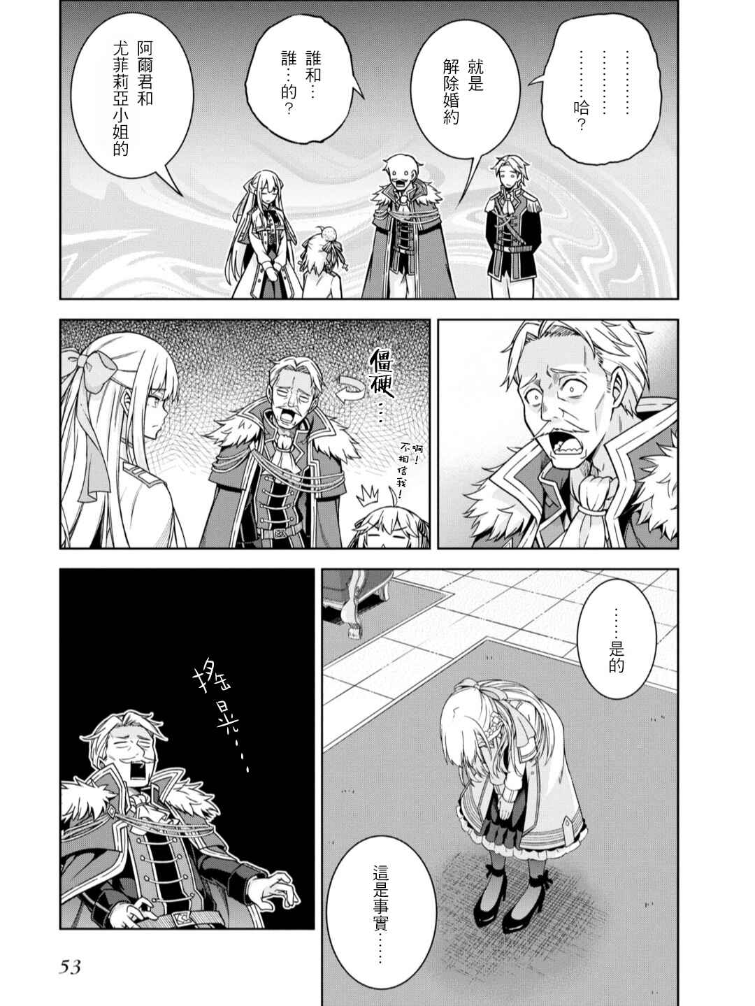 Tensei Oujo to Tensai Reijou no Mahou Kakumei Chapter 2 - Page 9