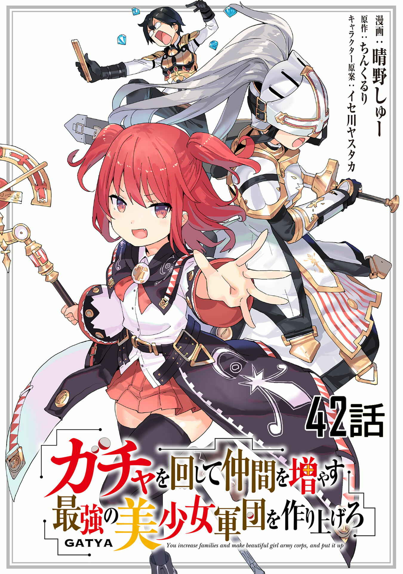 Gacha o Mawashite Nakama o Fuyasu: Saikyou no Bishoujo Gundan o Tsukuriagero Chapter 42 - Page 1