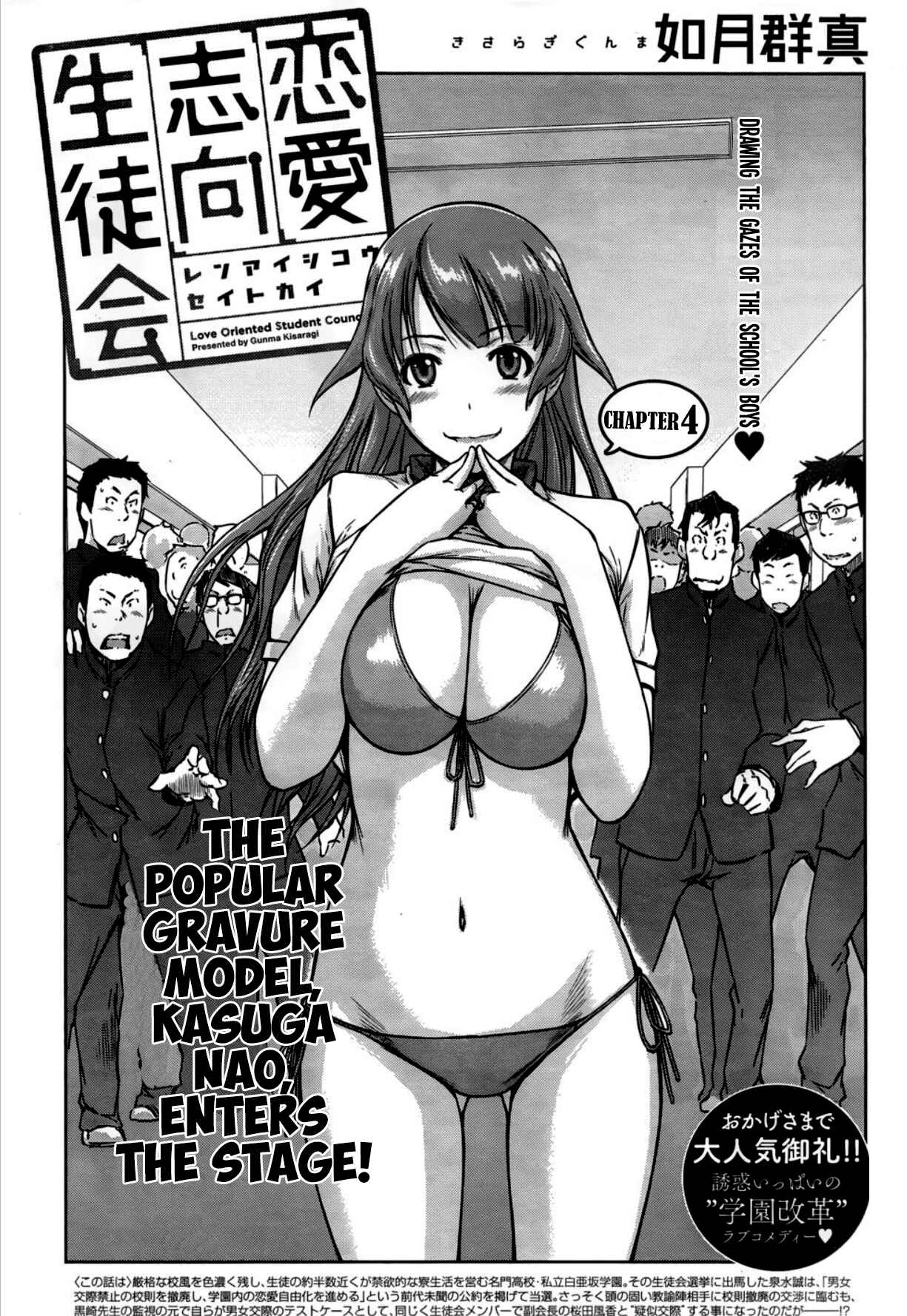 Ren'ai Shikou Seitokai Chapter 4 - Page 1