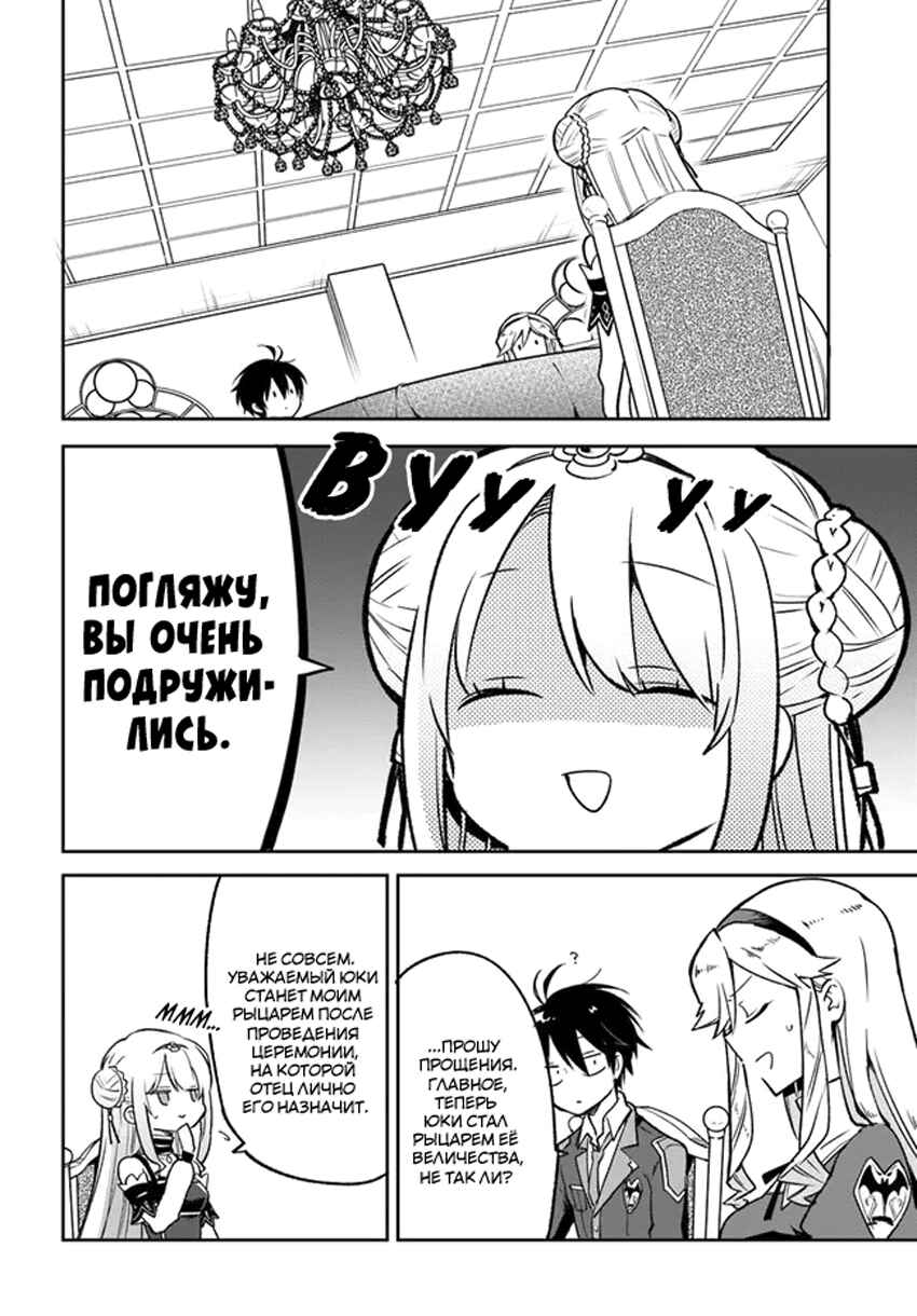 Henkyou-gurashi no Maou, Tensei Shite Saikyou no Majutsushi ni Naru Chapter 22 - Page 19