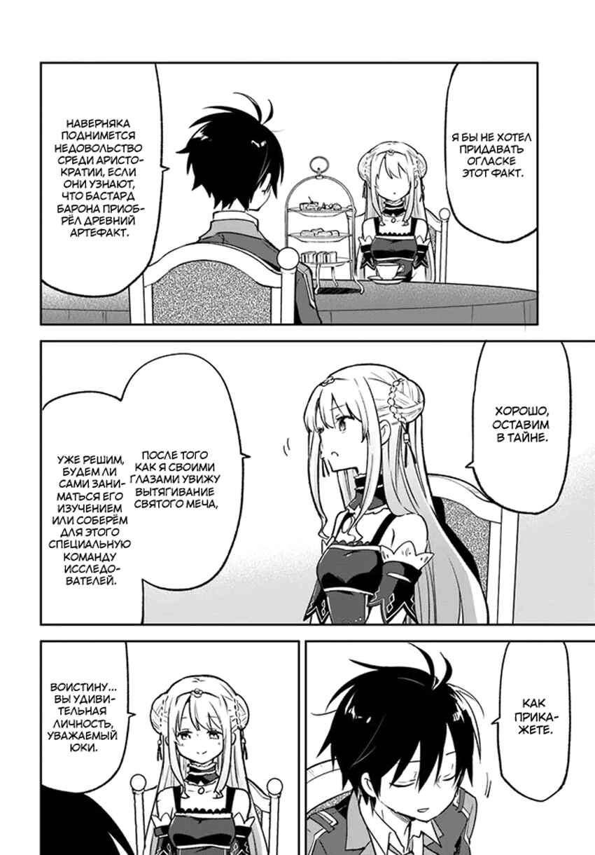 Henkyou-gurashi no Maou, Tensei Shite Saikyou no Majutsushi ni Naru Chapter 22 - Page 21