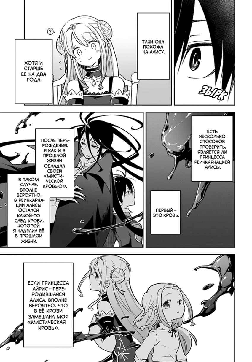 Henkyou-gurashi no Maou, Tensei Shite Saikyou no Majutsushi ni Naru Chapter 22 - Page 22
