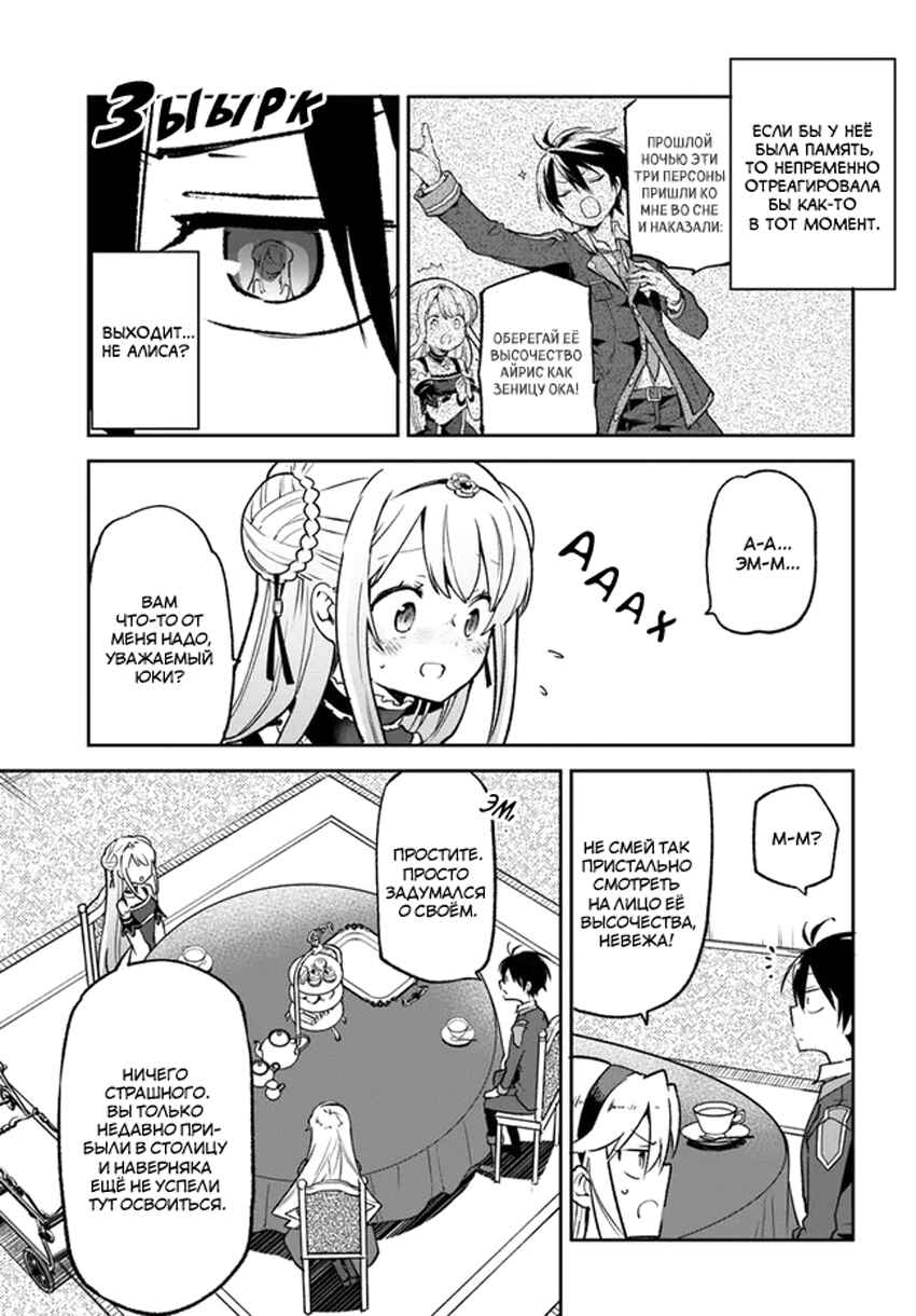 Henkyou-gurashi no Maou, Tensei Shite Saikyou no Majutsushi ni Naru Chapter 22 - Page 24