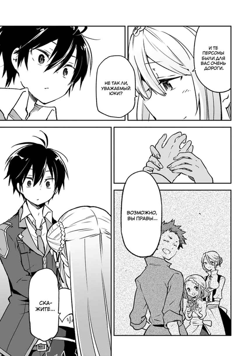 Henkyou-gurashi no Maou, Tensei Shite Saikyou no Majutsushi ni Naru Chapter 22 - Page 28