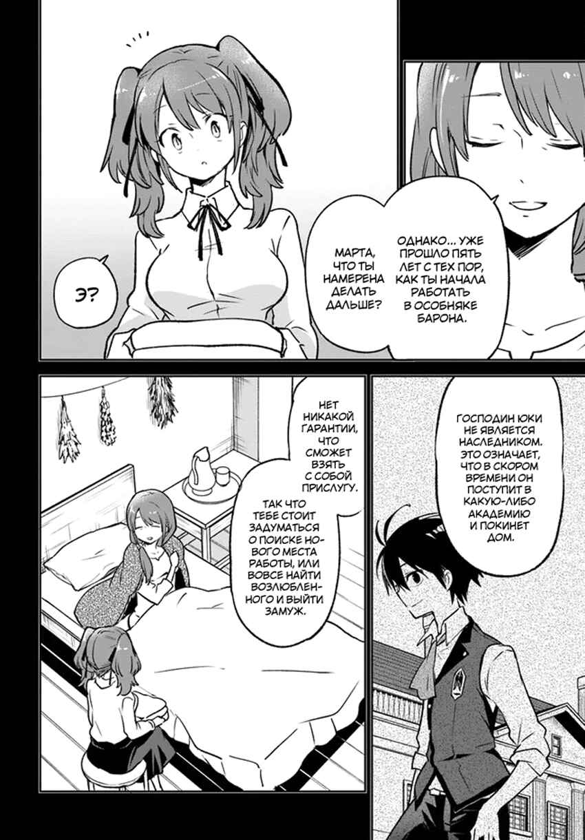 Henkyou-gurashi no Maou, Tensei Shite Saikyou no Majutsushi ni Naru Chapter 22 - Page 3