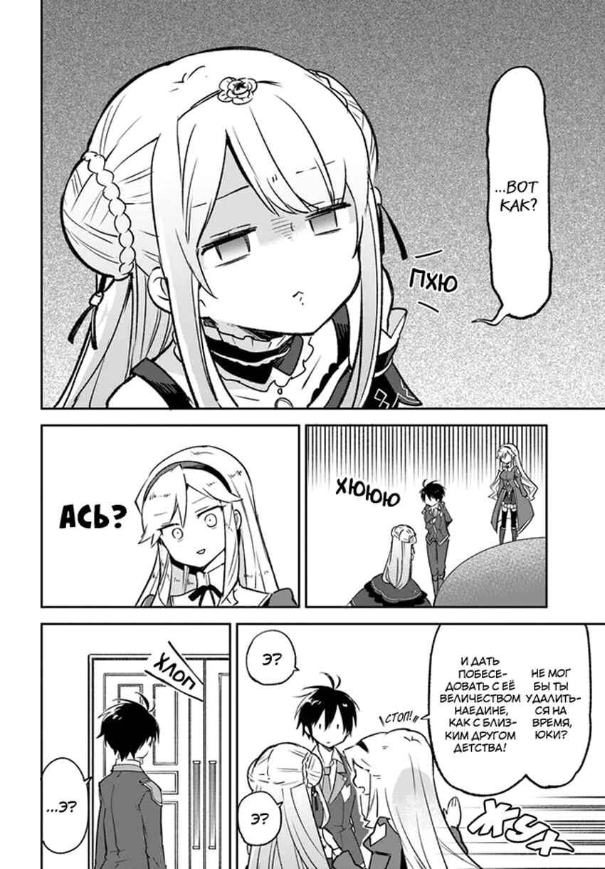 Henkyou-gurashi no Maou, Tensei Shite Saikyou no Majutsushi ni Naru Chapter 22 - Page 33
