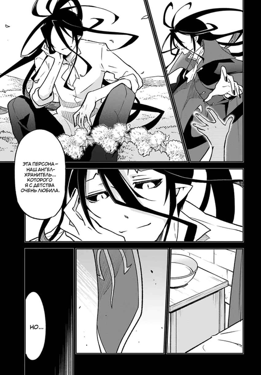 Henkyou-gurashi no Maou, Tensei Shite Saikyou no Majutsushi ni Naru Chapter 22 - Page 36