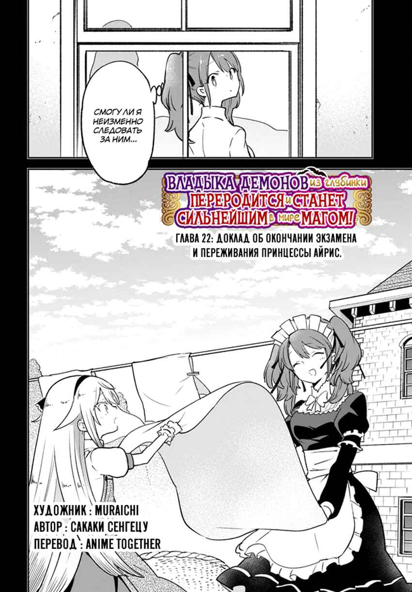Henkyou-gurashi no Maou, Tensei Shite Saikyou no Majutsushi ni Naru Chapter 22 - Page 5