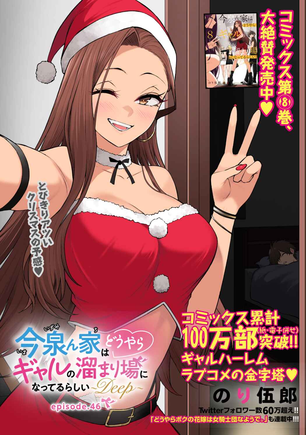 Imaizumin-chi wa Douyara Gal no Tamariba ni Natteru Rashii ~DEEP~ Chapter 46 - Page 2