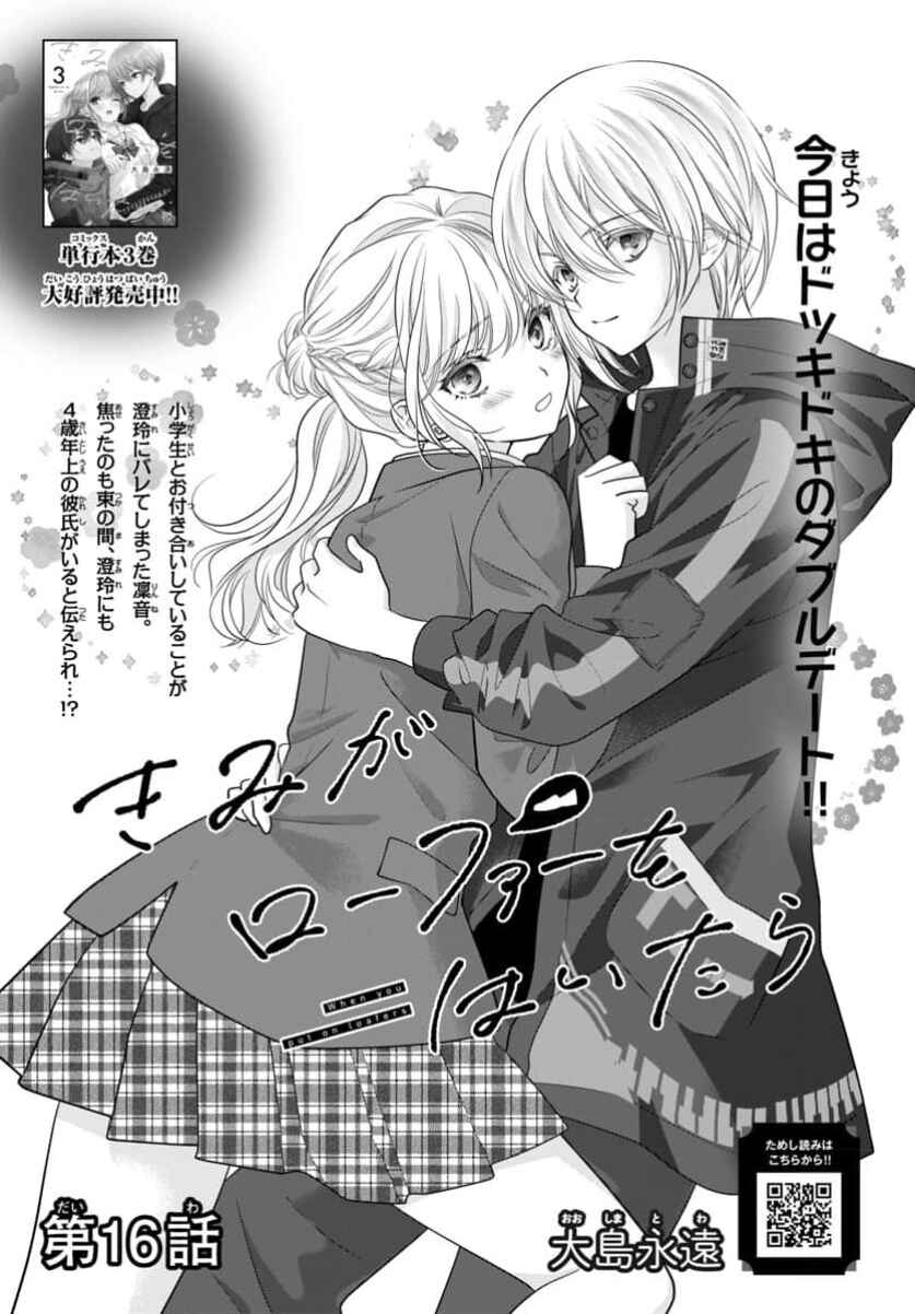 Kimi ga Loafer wo Haitara Chapter 16 - Page 1