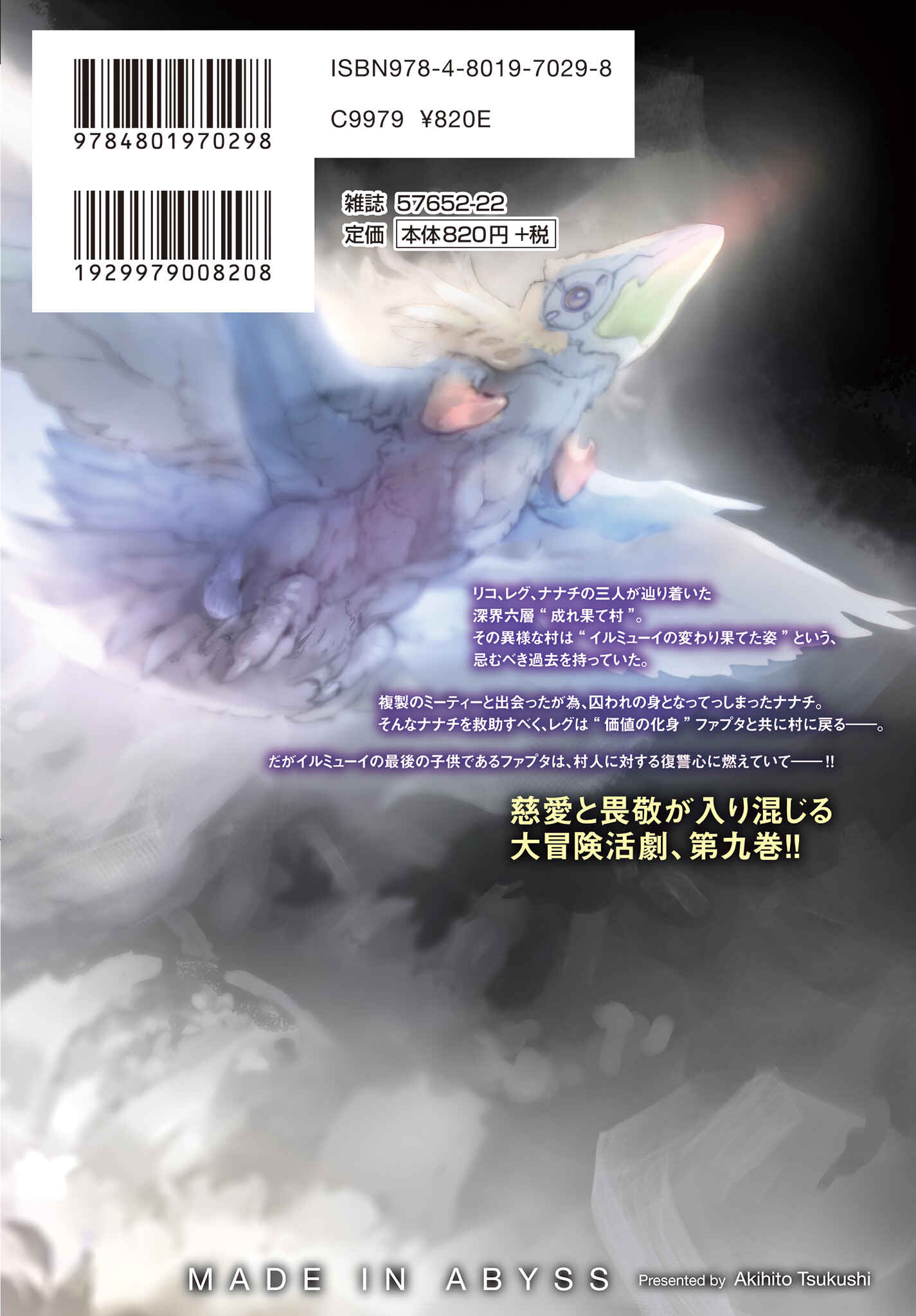 Made in Abyss Chapter 55.5 - Page 27