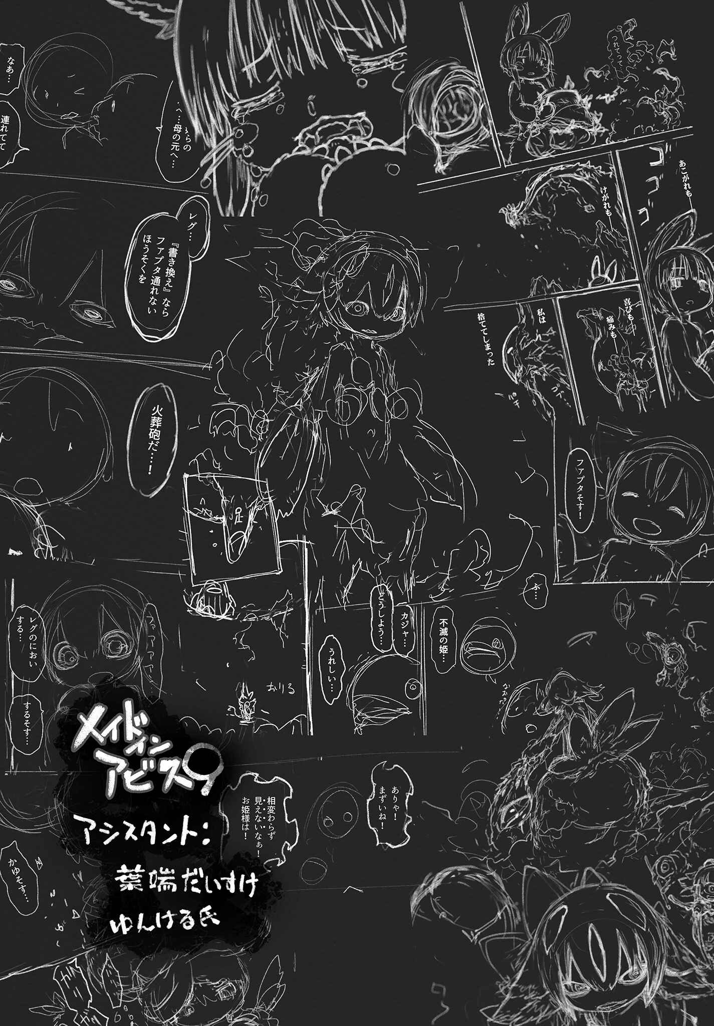Made in Abyss Chapter 55.5 - Page 8