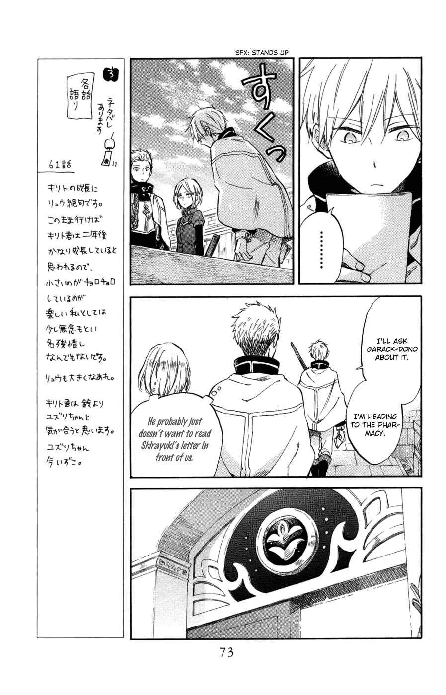 Akagami no Shirayukihime Chapter 63 - Page 10