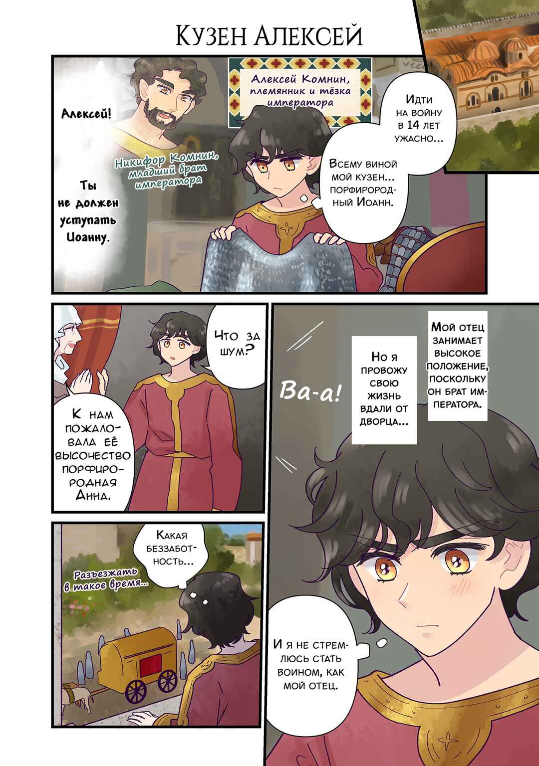 Anna Komnene Chapter 243 - Page 1