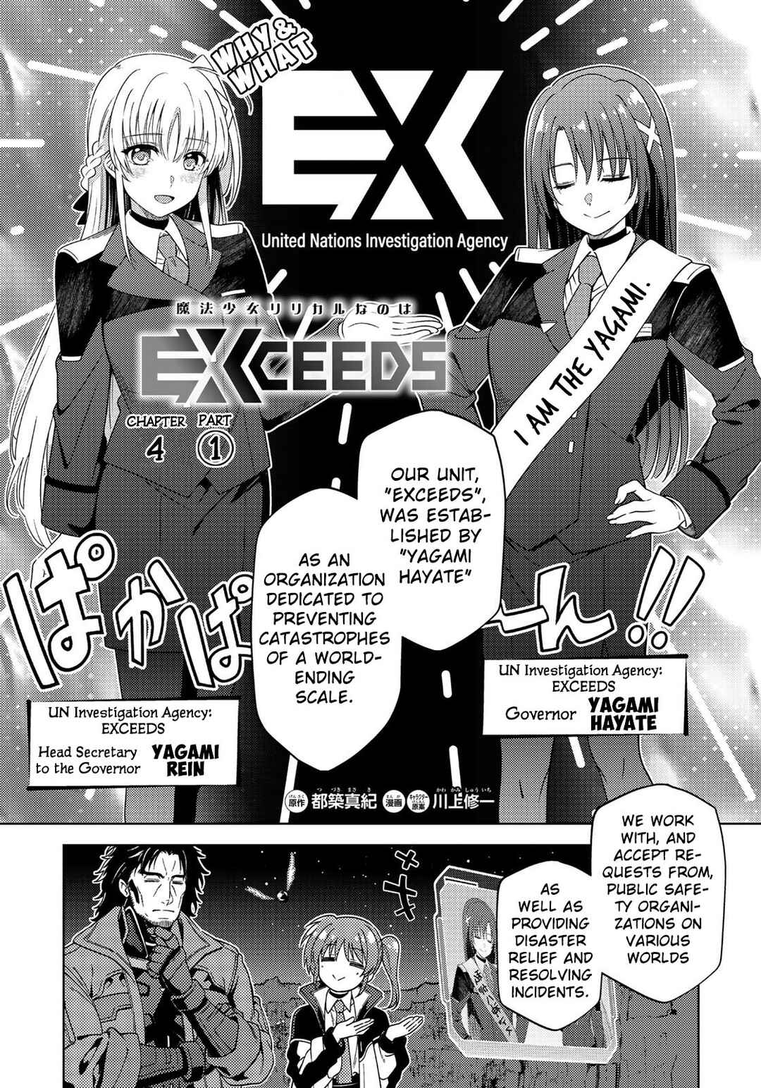 Mahou Shoujo Lyrical Nanoha EXCEEDS Chapter 4.1 - Page 1