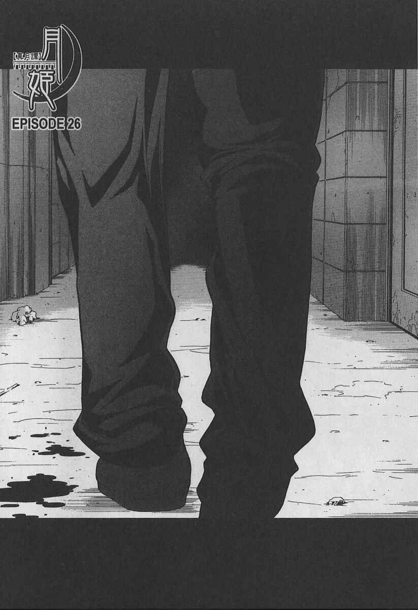 Shingetsutan: Tsukihime Chapter 26 - Page 1