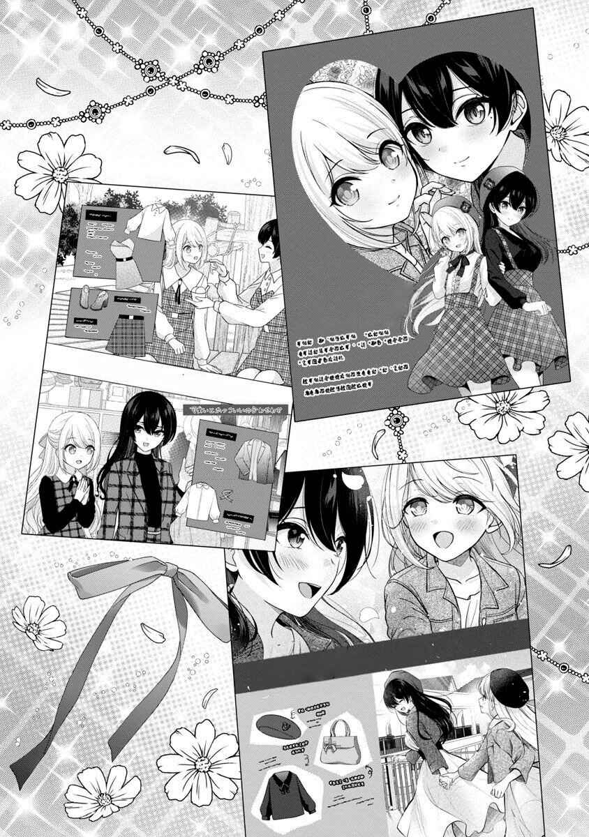 Shitsurenshita node Vtuber Hajimetara Toshiue no Onee-san ni Motemashita Chapter 19 - Page 4