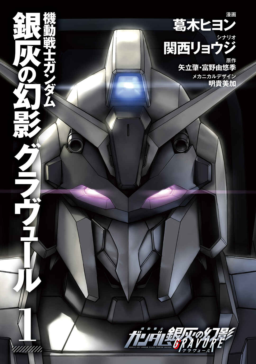 Mobile Suit Gundam: Silver Phantom -Gravure- Chapter 1 - Page 3