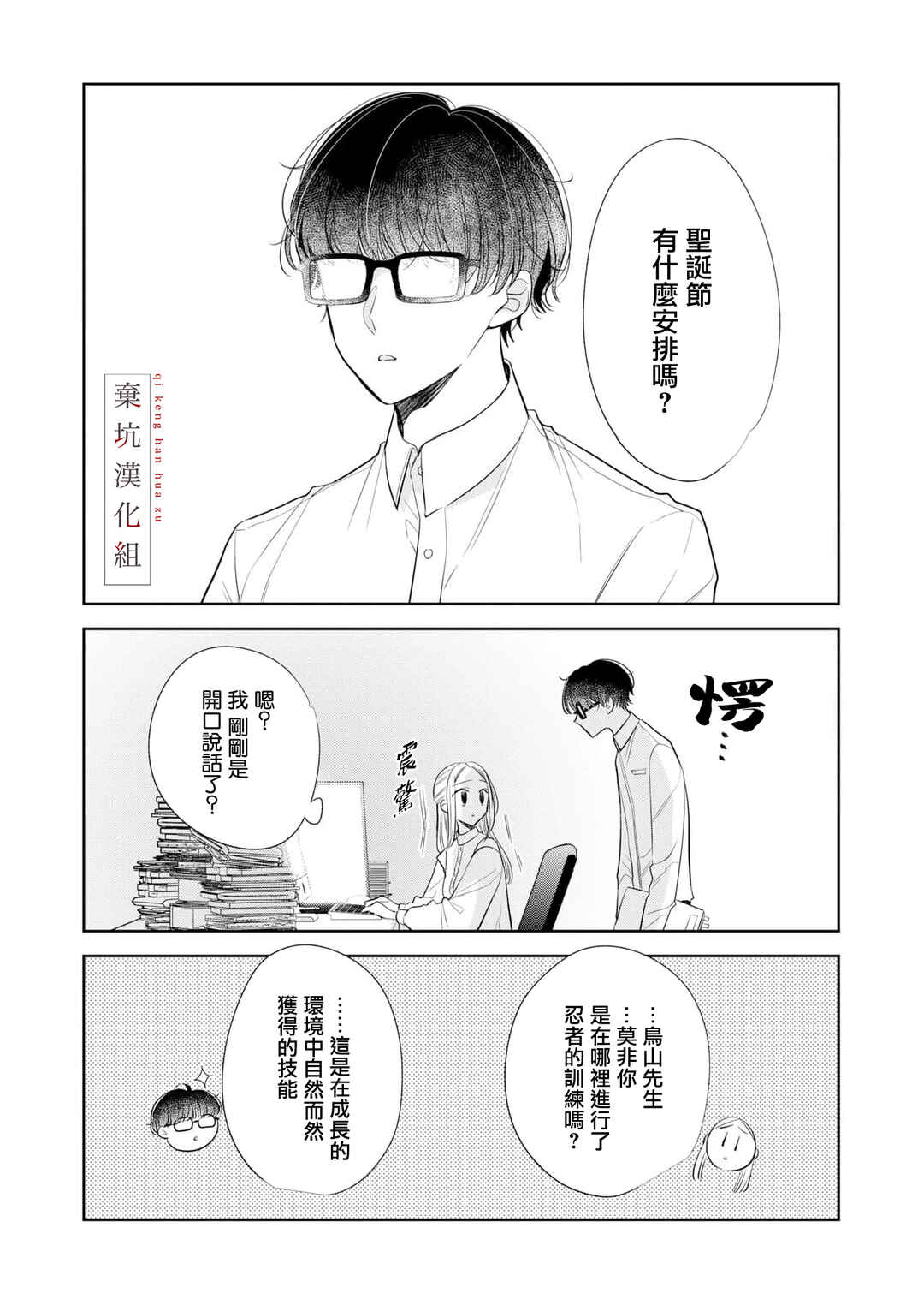 Anata to Watashi no Kankei wa? Chapter 12 - Page 10