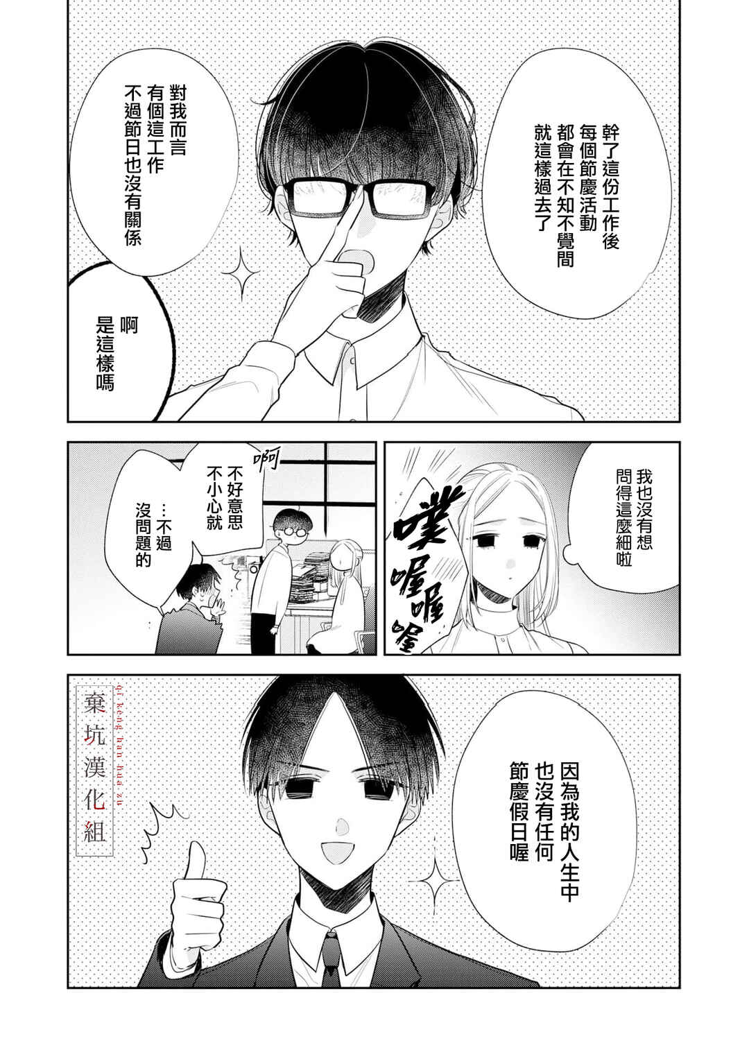 Anata to Watashi no Kankei wa? Chapter 12 - Page 11