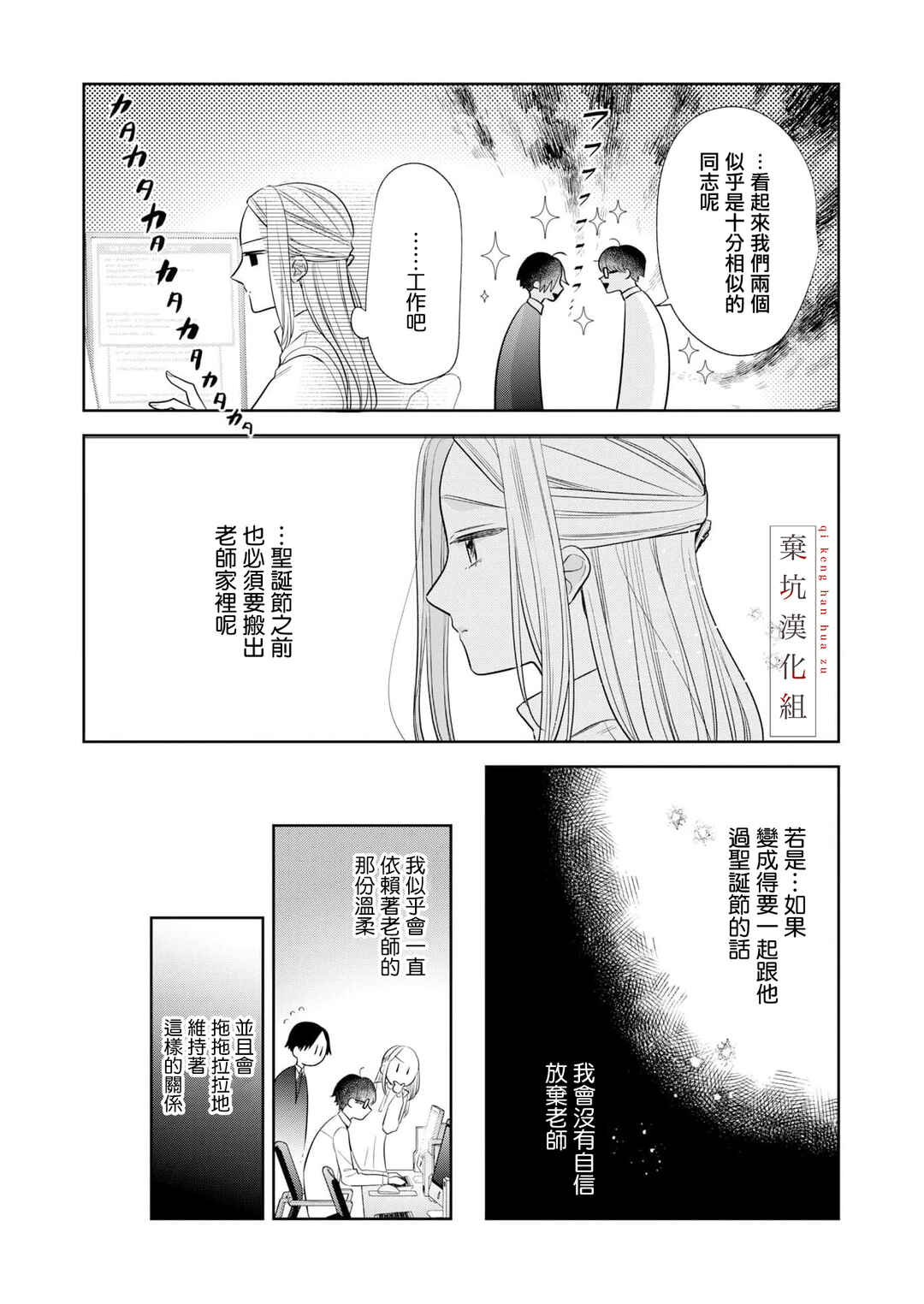 Anata to Watashi no Kankei wa? Chapter 12 - Page 12