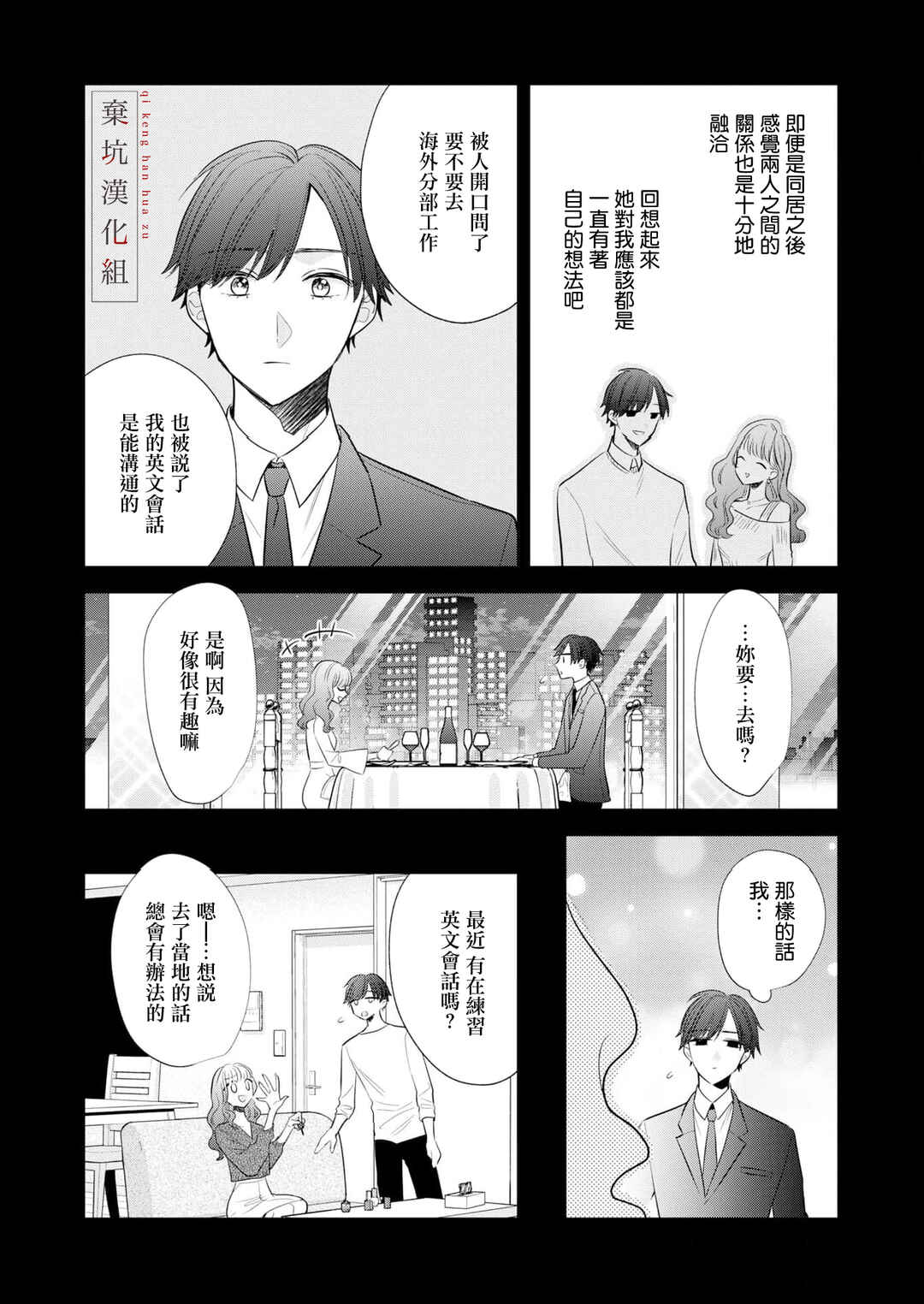 Anata to Watashi no Kankei wa? Chapter 12 - Page 14