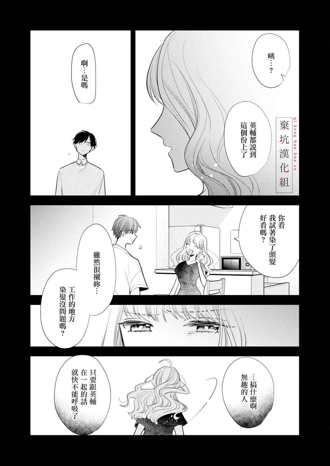 Anata to Watashi no Kankei wa? Chapter 12 - Page 16