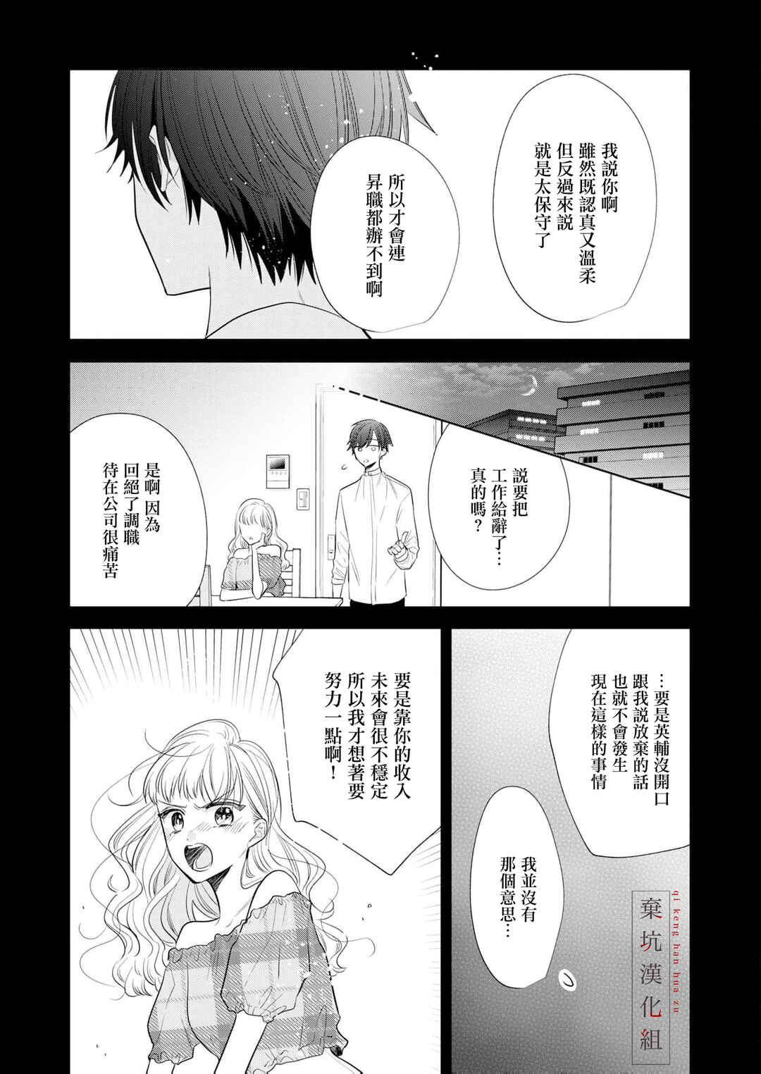 Anata to Watashi no Kankei wa? Chapter 12 - Page 17